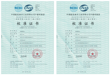 中國航發(fā)南方工業(yè)有限公司計量實驗室校準證書